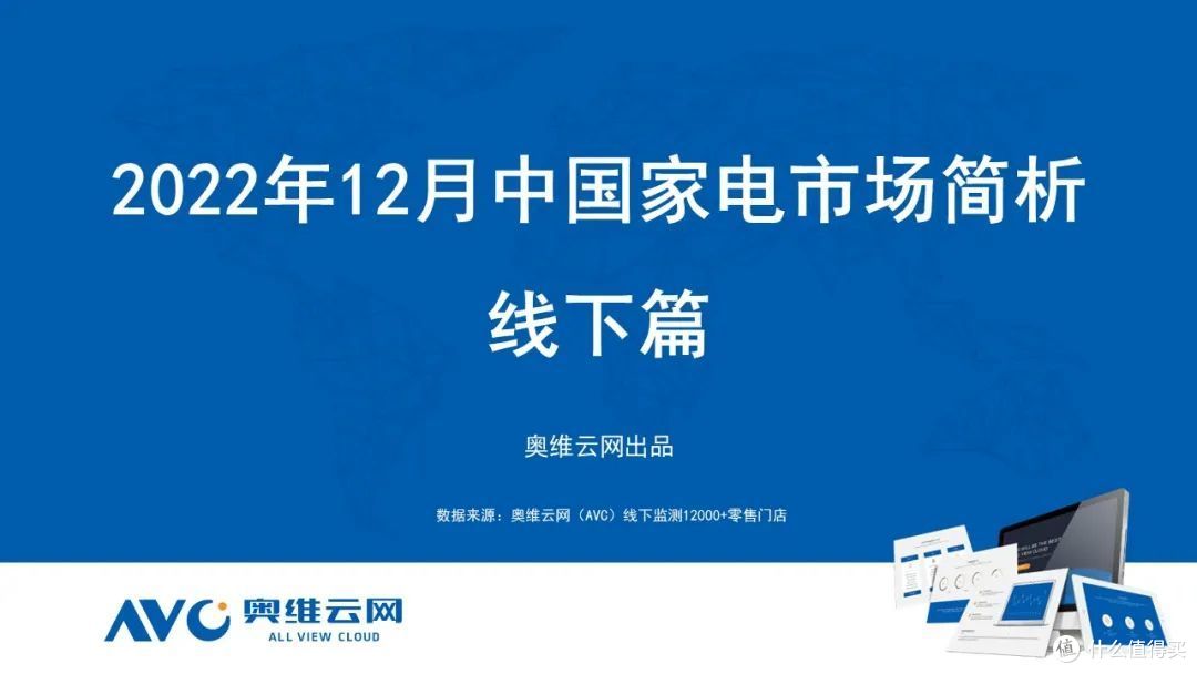 12月家电市场线下总结:冰洗空冷规模均下降