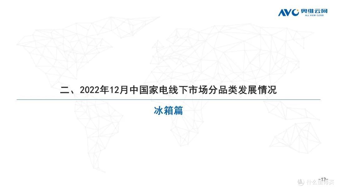 12月家电市场线下总结:冰洗空冷规模均下降