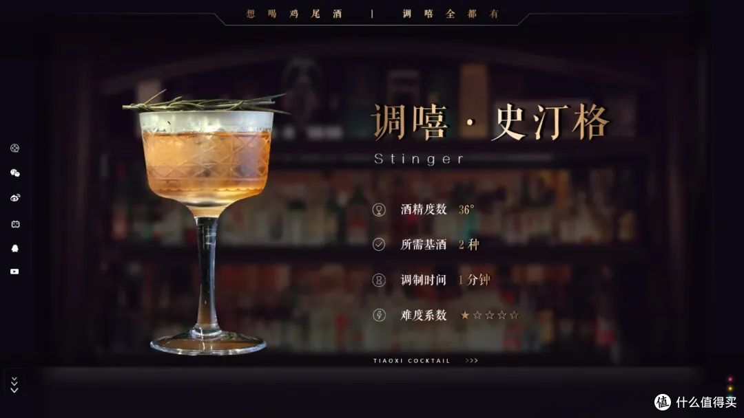 调嘻鸡尾酒 之「史汀格」