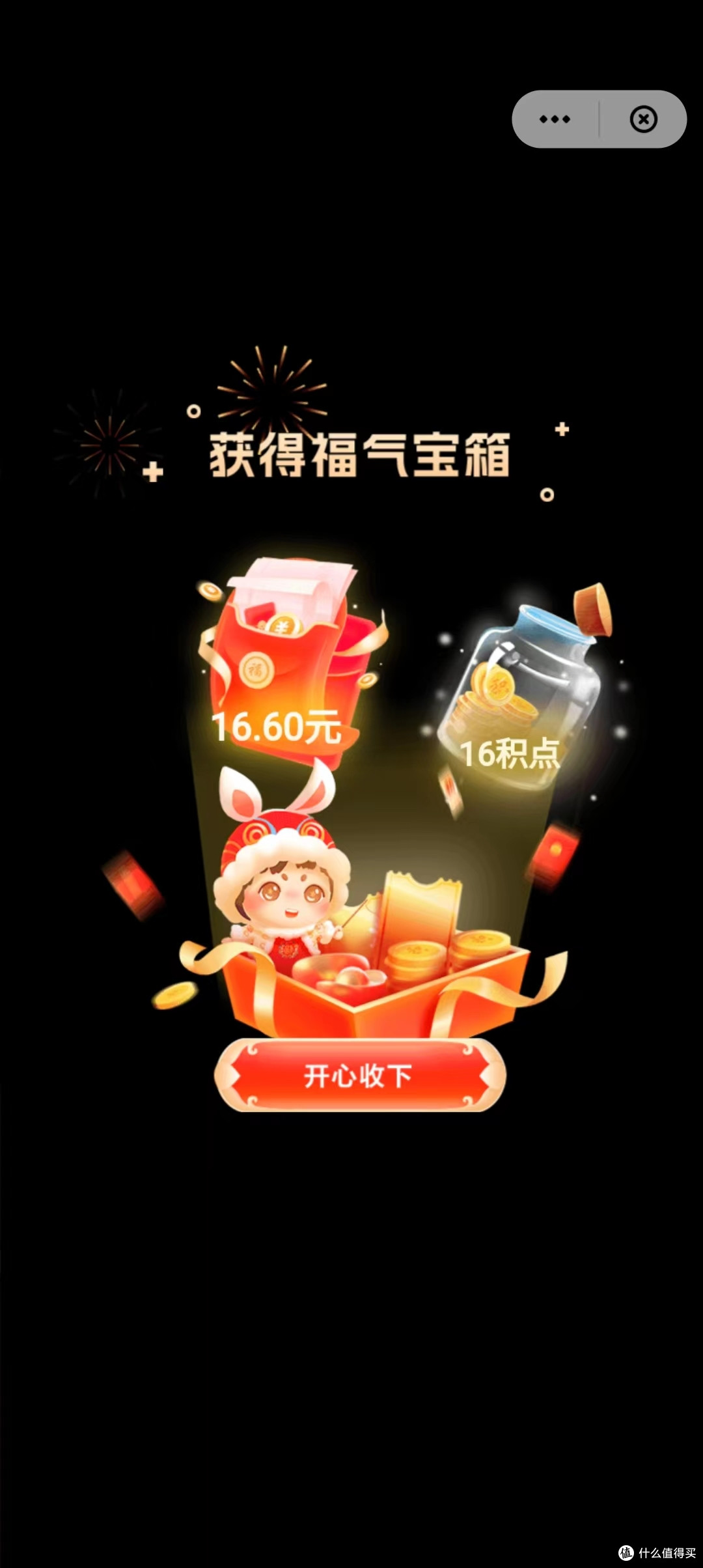 云闪付合福气活动以及小技巧