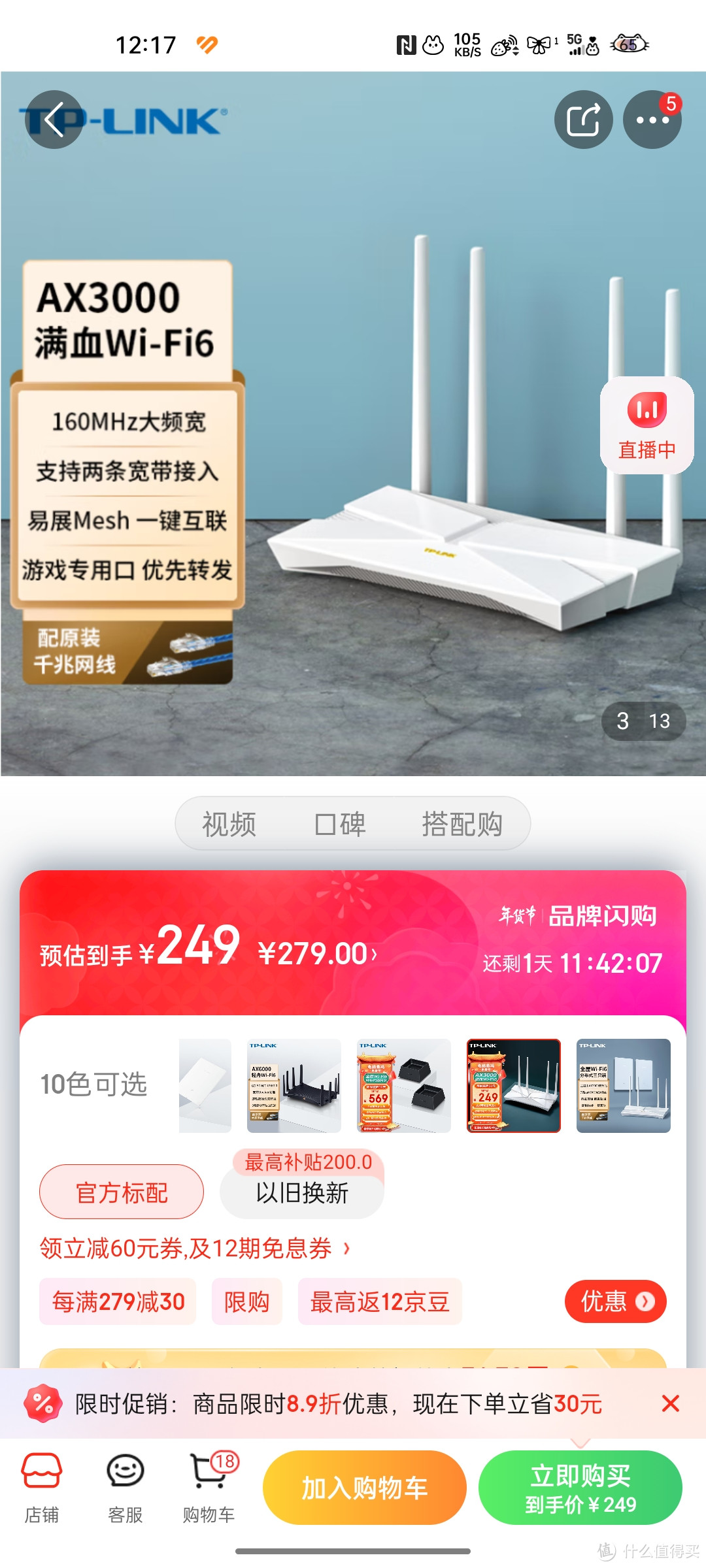 TP-LINK 大道AX3000满血WiFi6千兆无线路由器 5G双频 Mesh 3000M无线速率 支持双宽带接入 XDR3010易展版