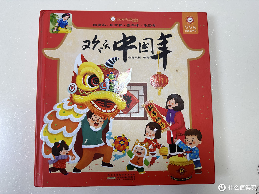 过年不止吃喝玩乐,陪娃读哪些绘本呢