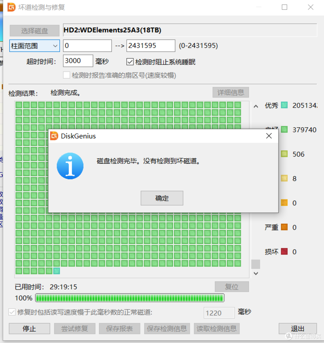 慢扫无坏道,看起来很完美,大神们你们能看出来是真是假了吗