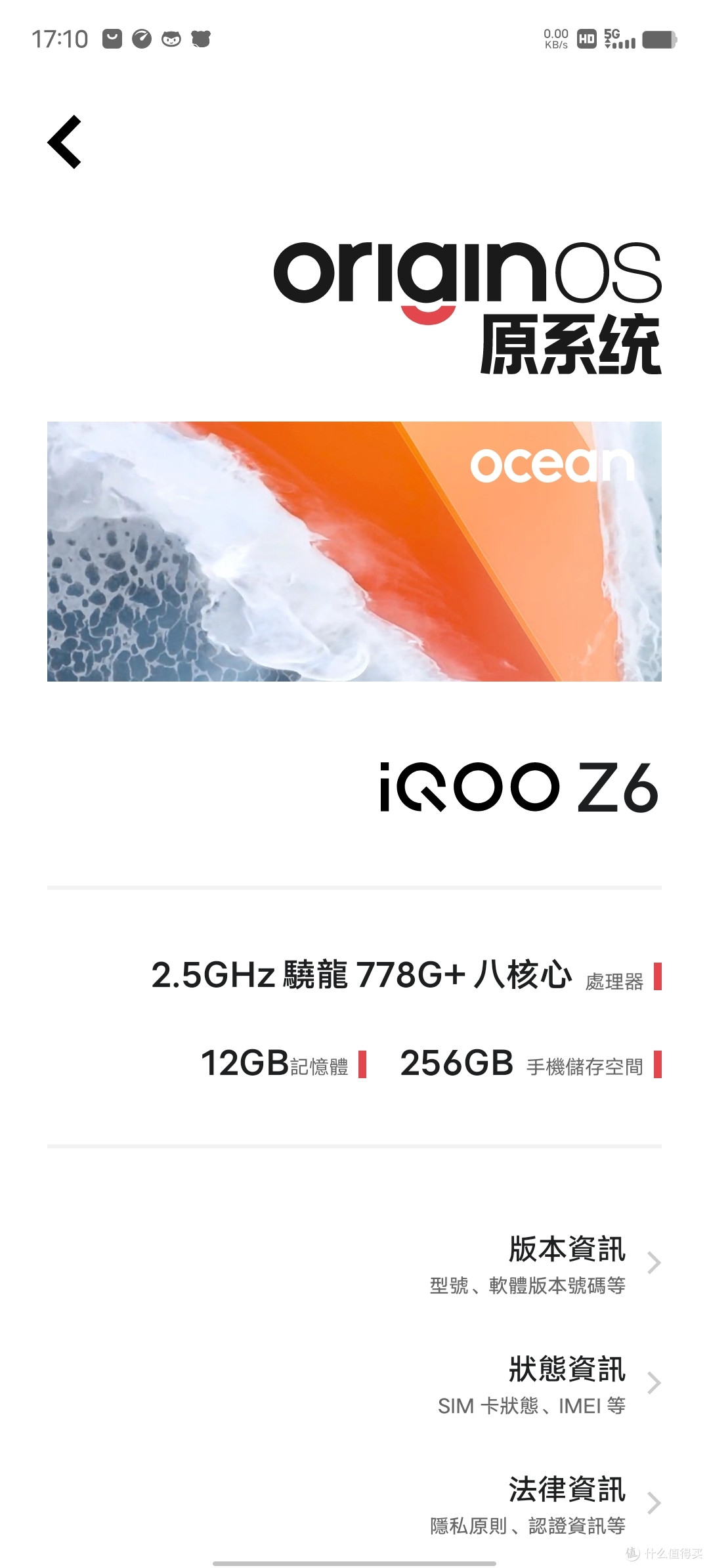 新入手iqoo z6使用体验
