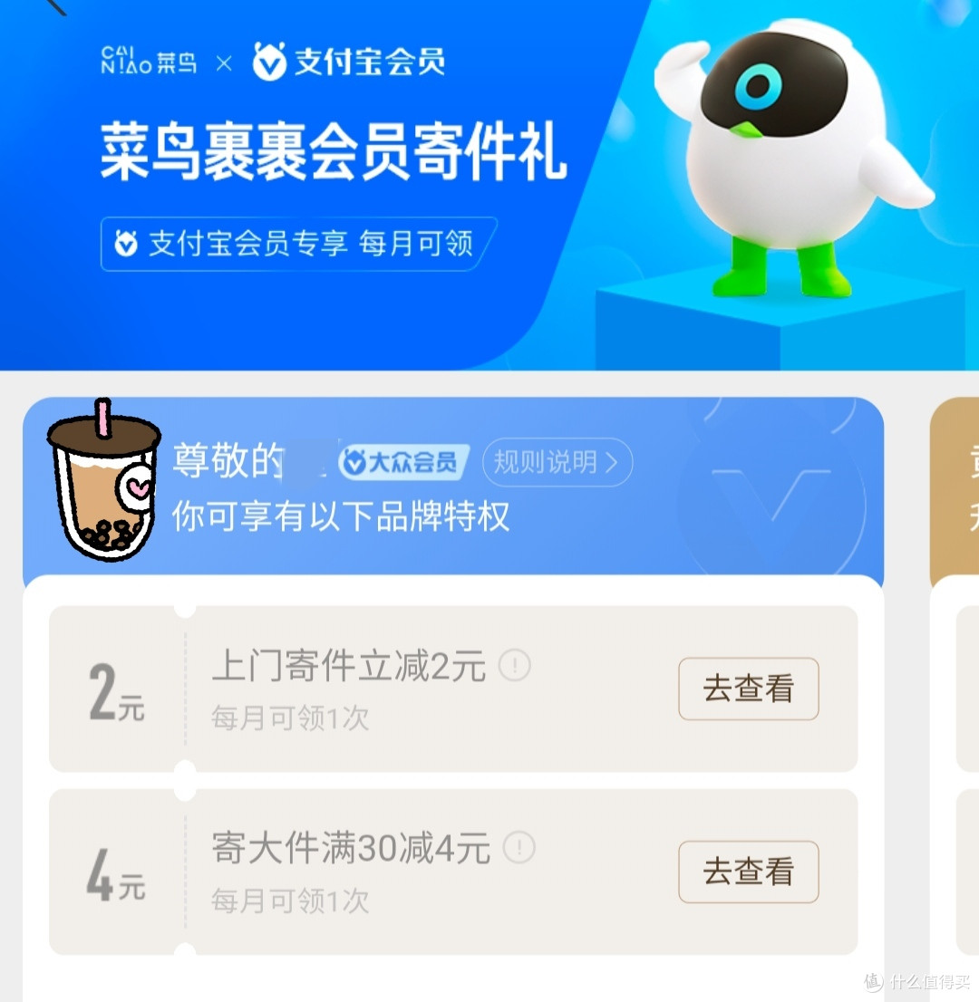 大众会员的寄件券权益领取页面