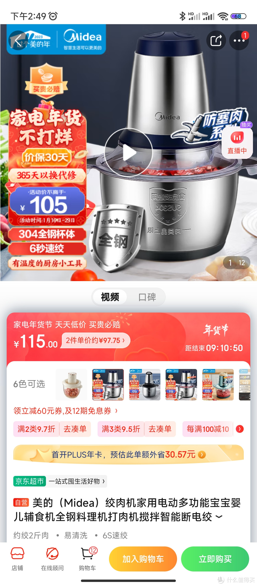 美的（Midea）绞肉机家用电动多功能宝宝婴儿辅食机全钢料理机打肉机搅拌智能断电绞馅机LZ25Easy235