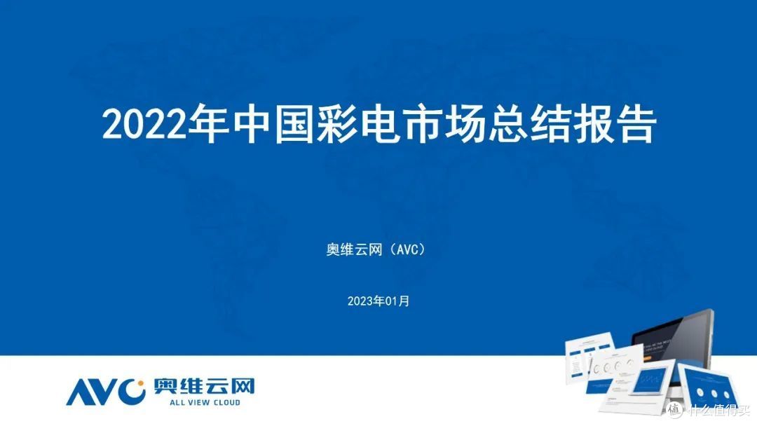 彩电年度报告:回归内核,“稳”是底色“进”是旋律