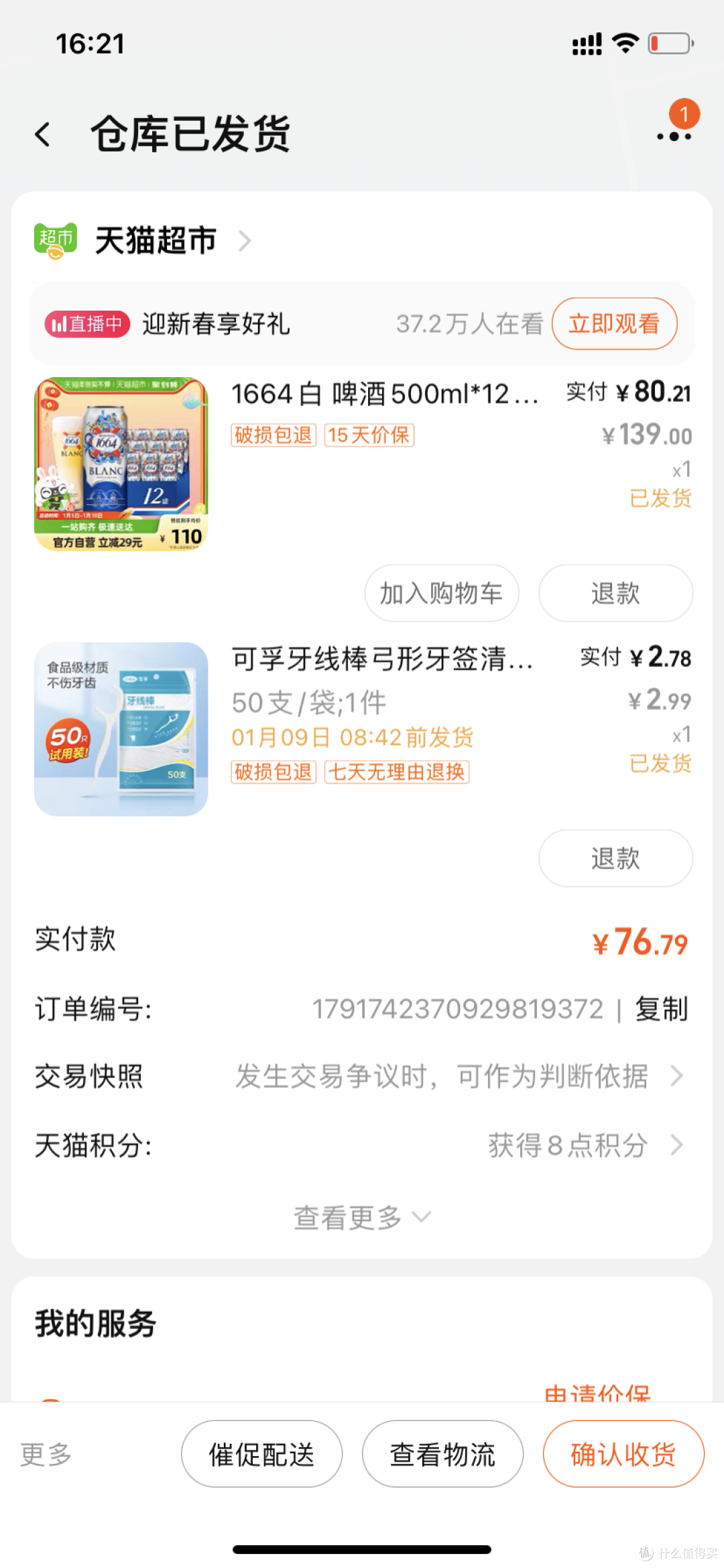 新年,朋友聚会的时候,还得是1664~