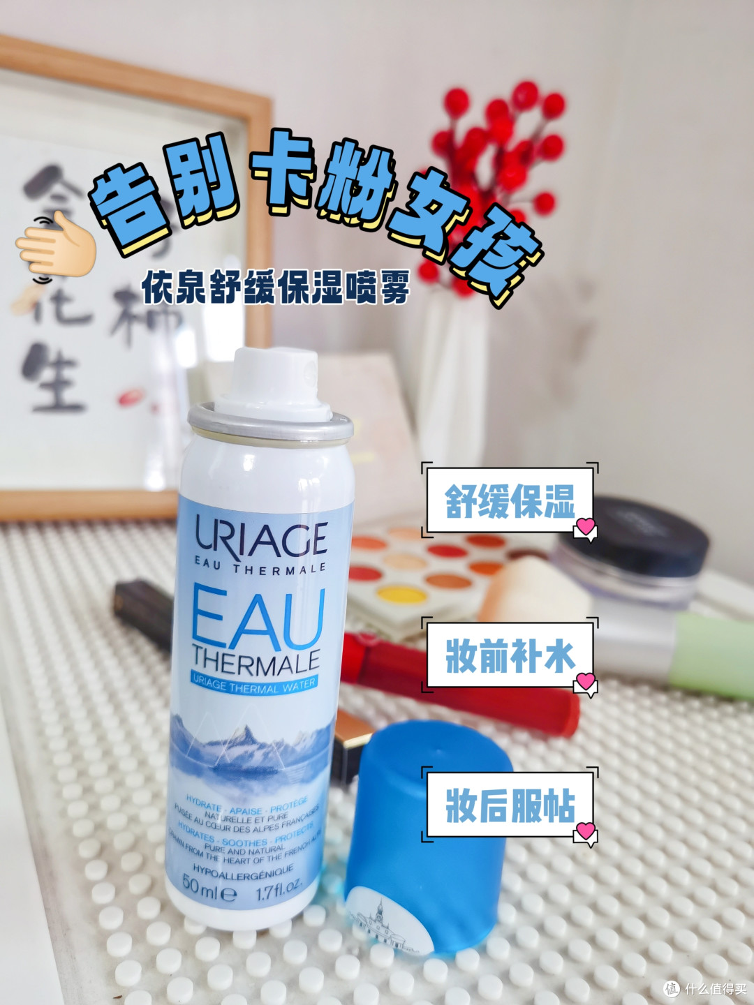 拜年妆容卡粉怎么行？！简单一步，快速补水告别卡粉！