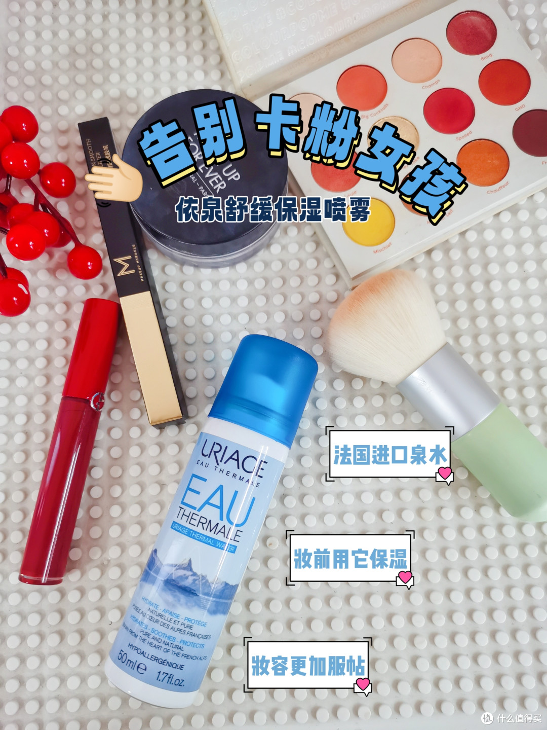 拜年妆容卡粉怎么行？！简单一步，快速补水告别卡粉！