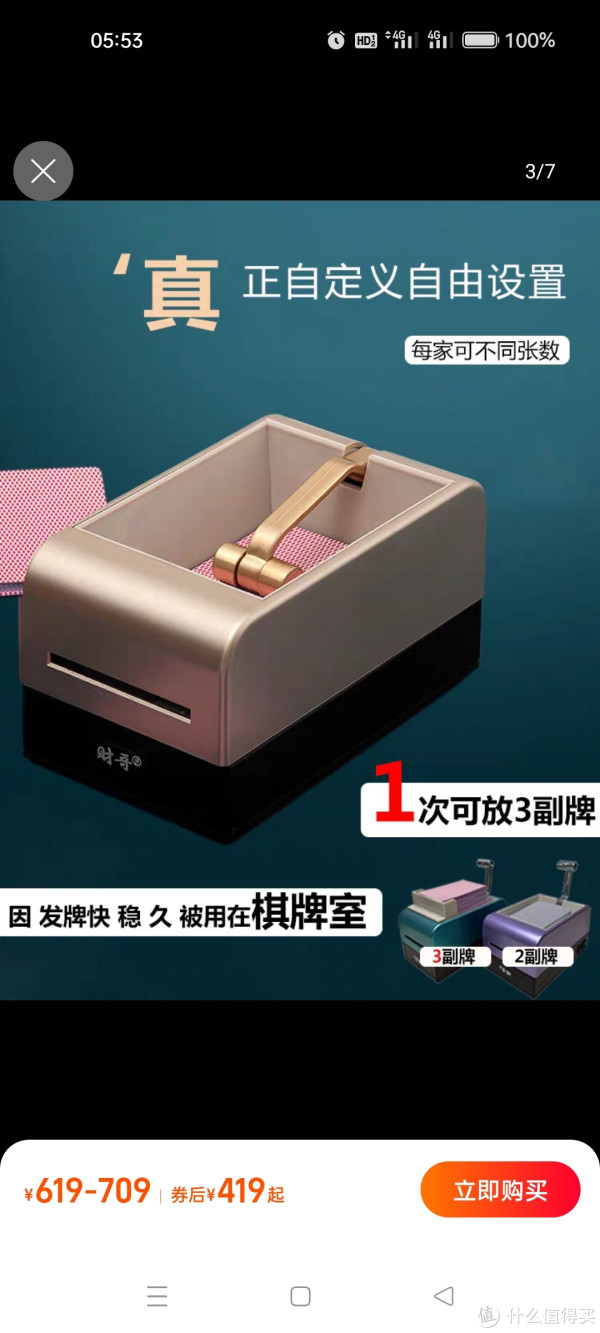 便捷式自动发牌机扑克牌发牌器多人斗地主炸金花掼蛋德州分牌器_桌游_什么值得买