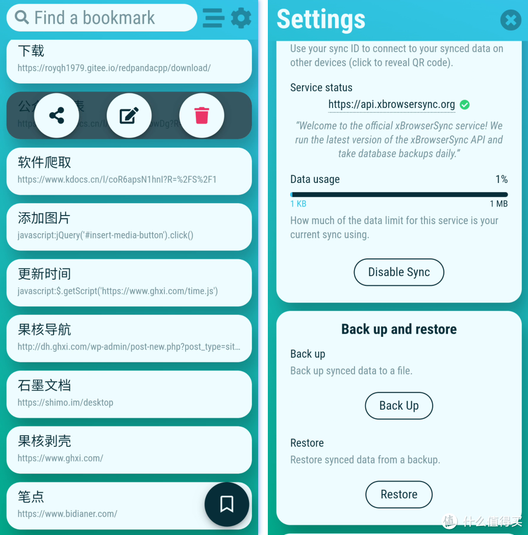 书签同步工具，xBrowserSync软件体验_手机软件_什么值得买