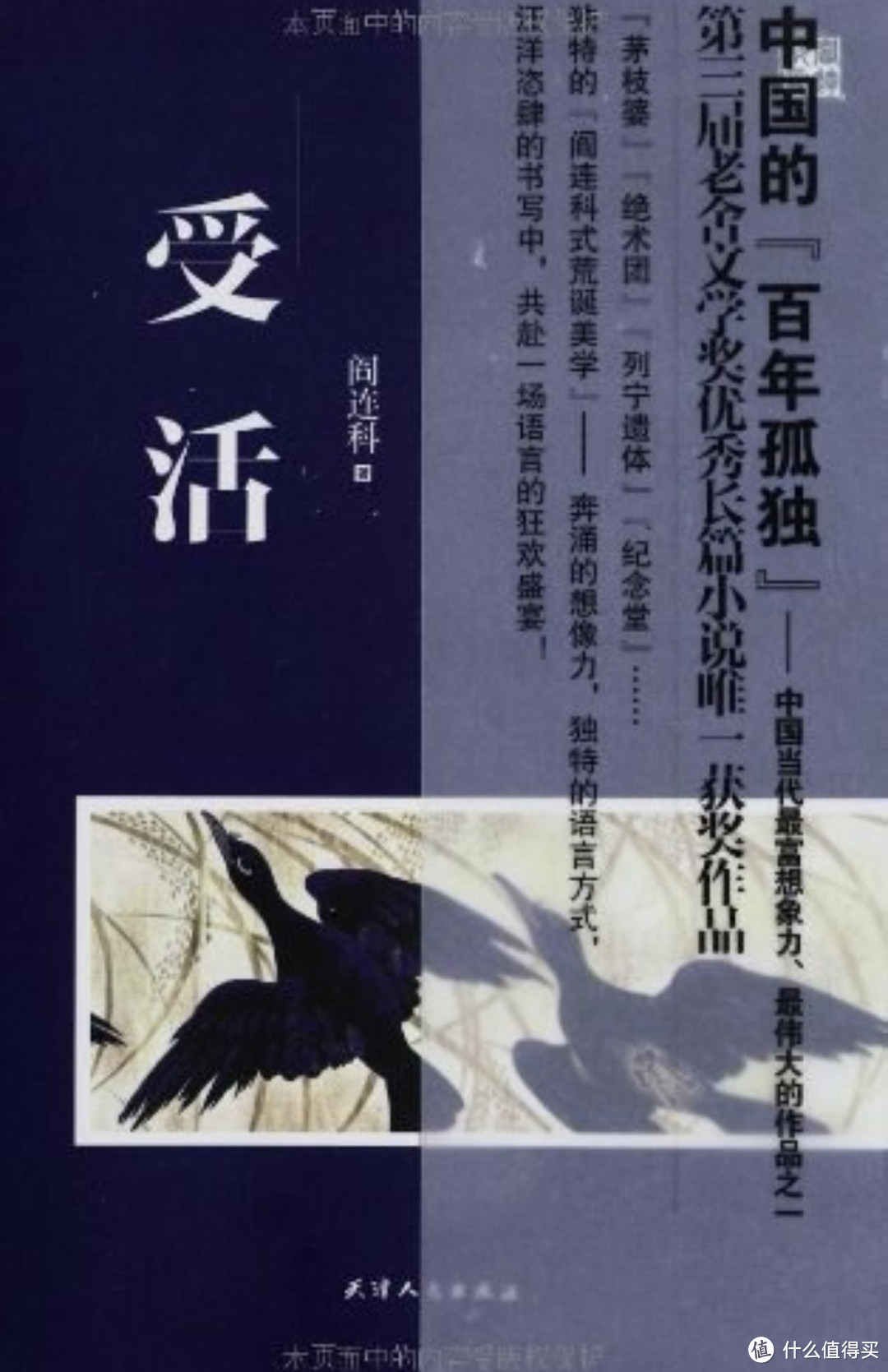 被誉为中国的《百年孤独》，阎连科小说《受活》