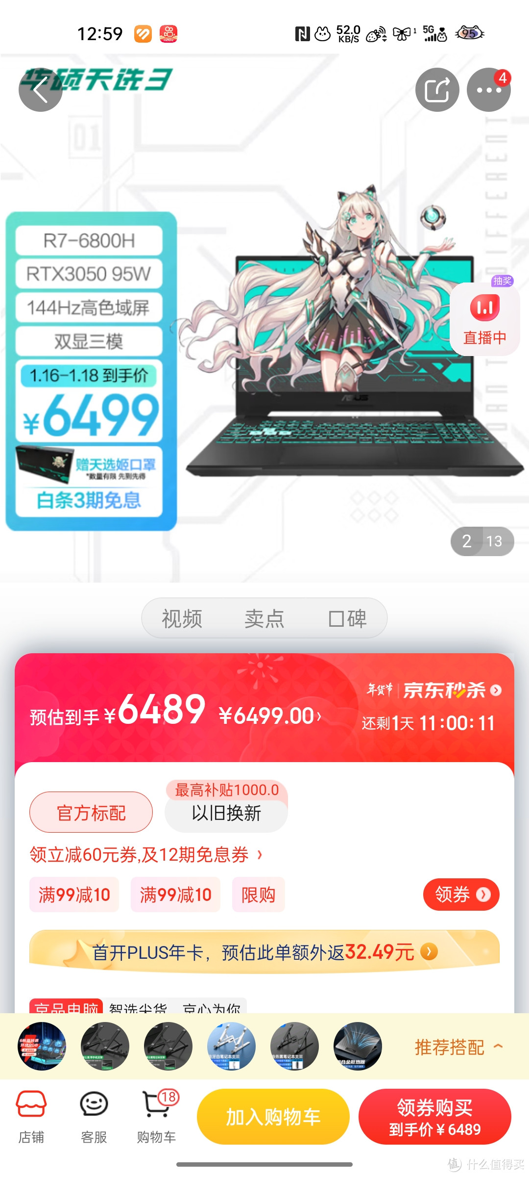 华硕（ASUS）天选3 锐龙版 15.6英寸游戏本 笔记本电脑(R7-6800H 16G 512G RTX3050 144Hz 100%sRGB高色