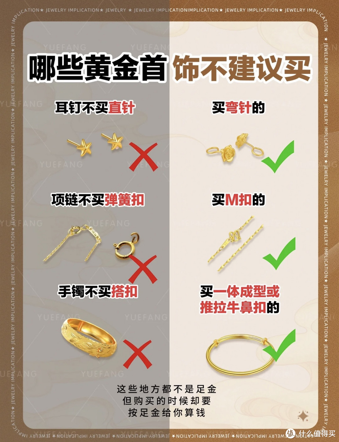 哪些黄金首饰不适合买？