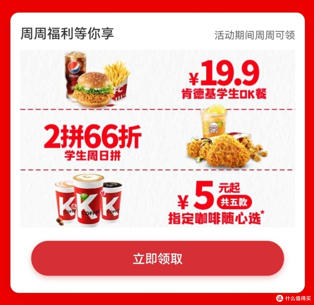 肯德基学生价，支付宝学生验证后即可享受多重优惠，0元葡挞和热辣香骨鸡等你来拿