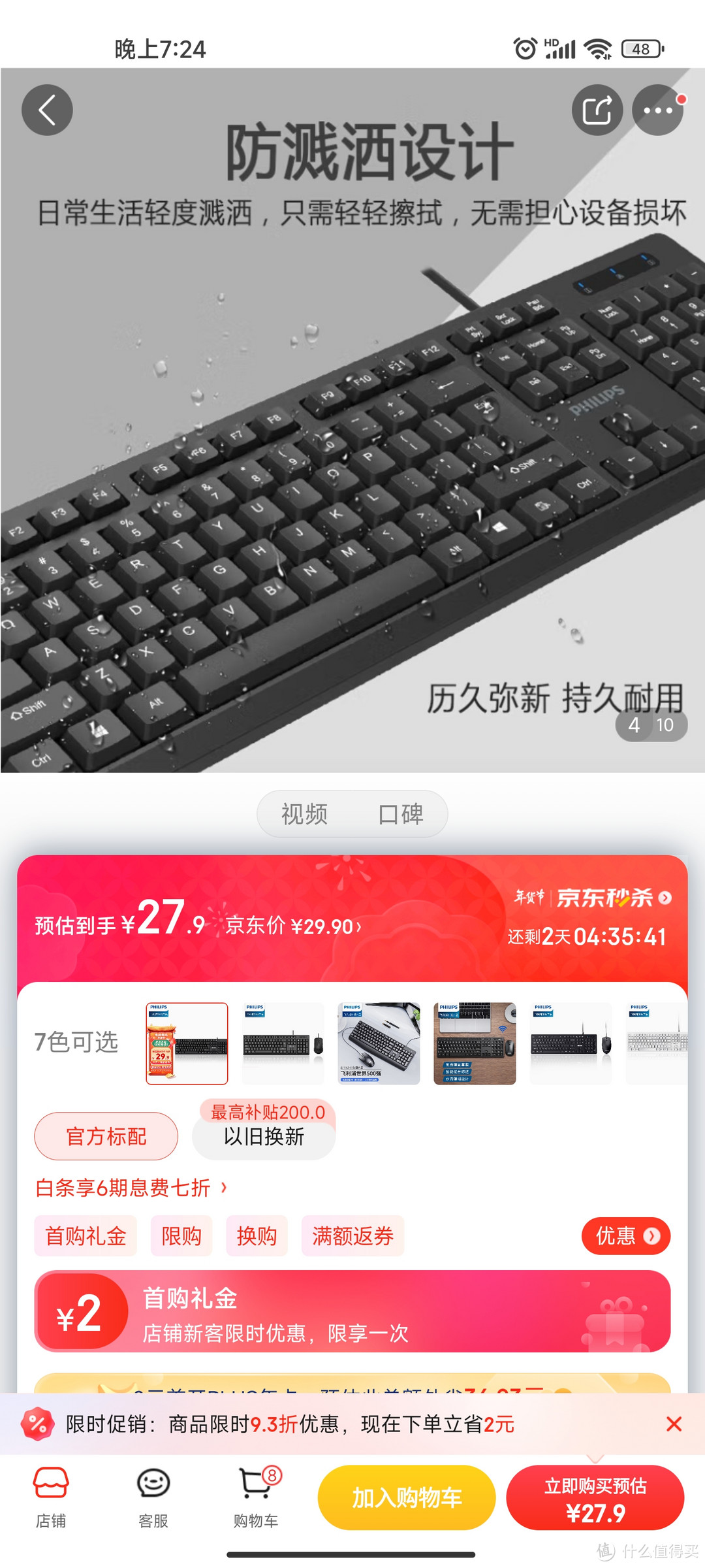 ​飞利浦(PHILIPS) SPK6234有线键盘 商务办公键盘 笔记本电脑台式机外接键盘 USB键盘 全尺寸 黑色。