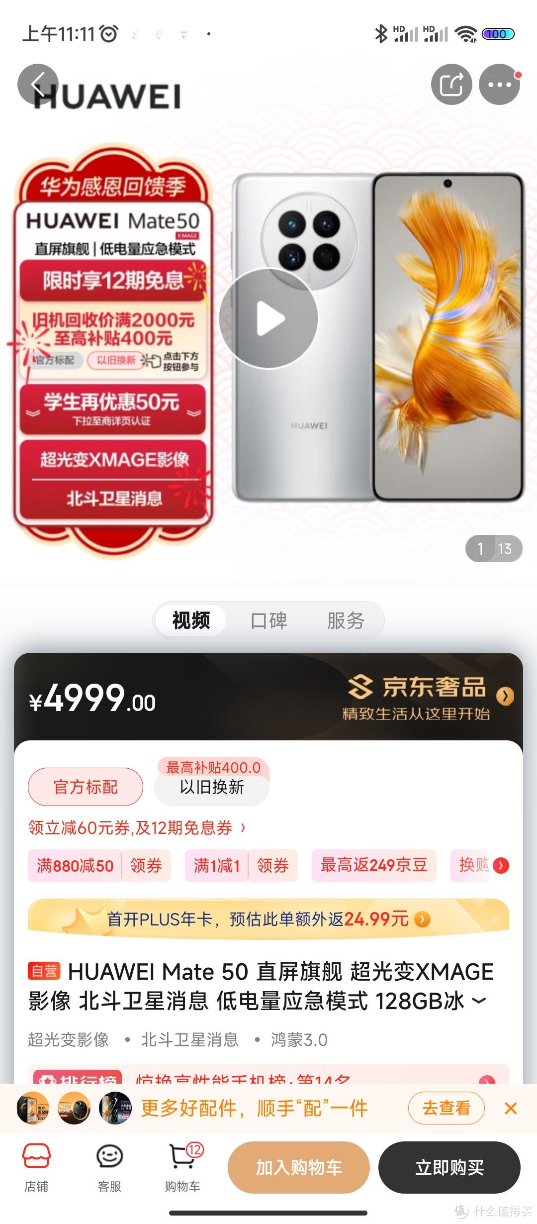 HUAWEI Mate 50 直屏旗舰 超光变XMAGE影像 北斗卫星消息 低电量应急模式 128GB冰霜银华为鸿蒙手机