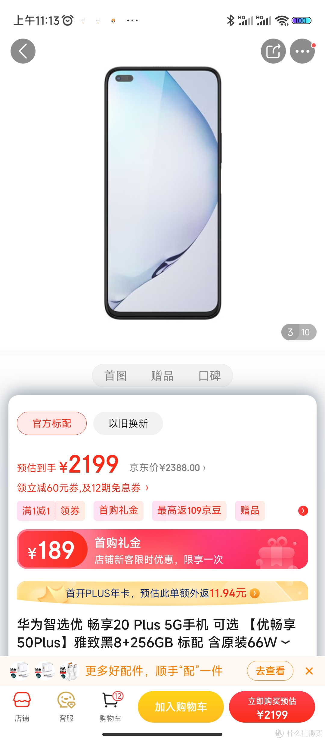 华为智选优 畅享20 Plus 5G手机 可选 【优畅享50Plus】雅致黑8+256GB 标配 含原装66W充电套装