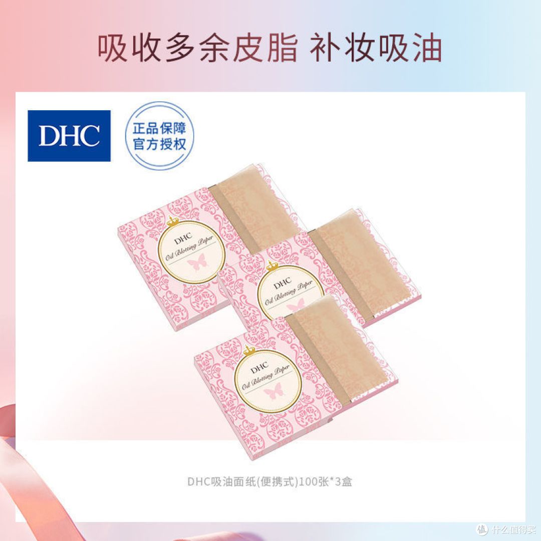 蝶翠诗吸油纸,亲测好用!