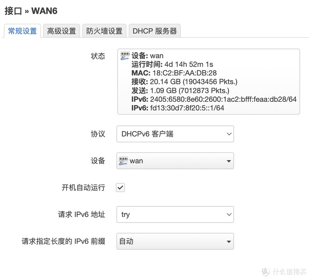 OpenWRT 路由器IPv6实战配置长篇教程：纠正你的IPv4思维！