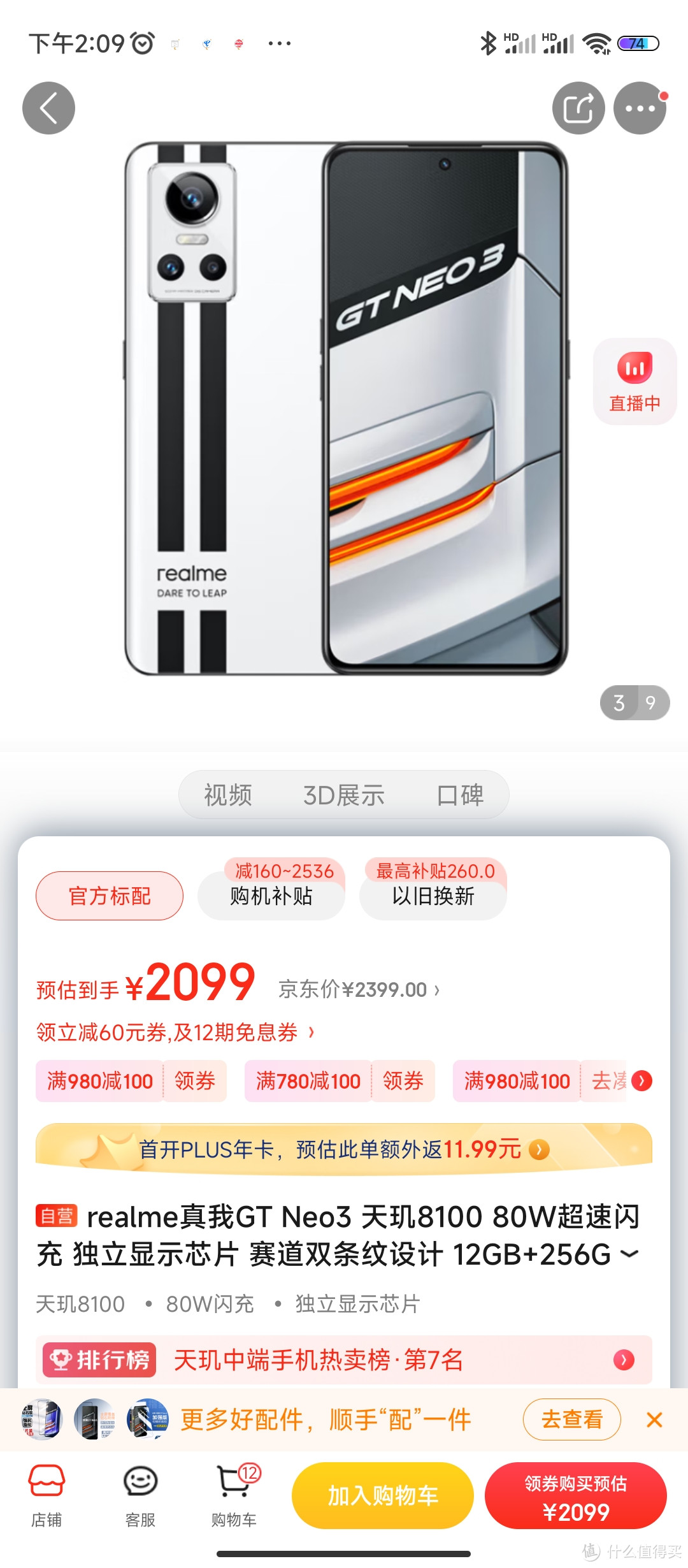 realme真我GT Neo3 天玑8100 80W超速闪充 独立显示芯片 赛道双条纹设计 12GB+256GB 银石 5g游戏手机