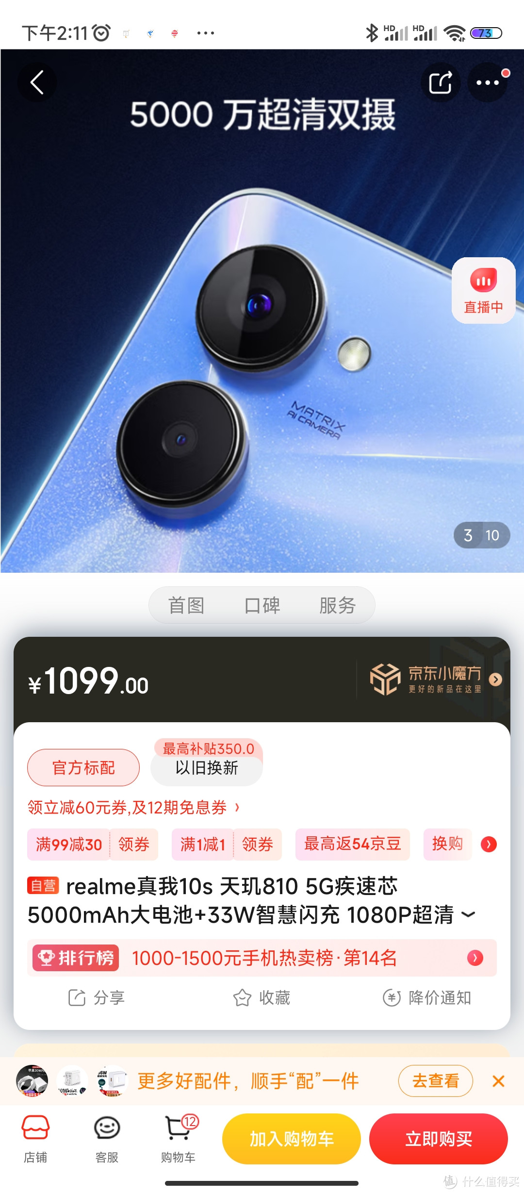 realme真我10s 天玑810 5G疾速芯 5000mAh大电池+33W智慧闪充 1080P超清护眼屏 8GB+128GB 流光蓝 5G手机