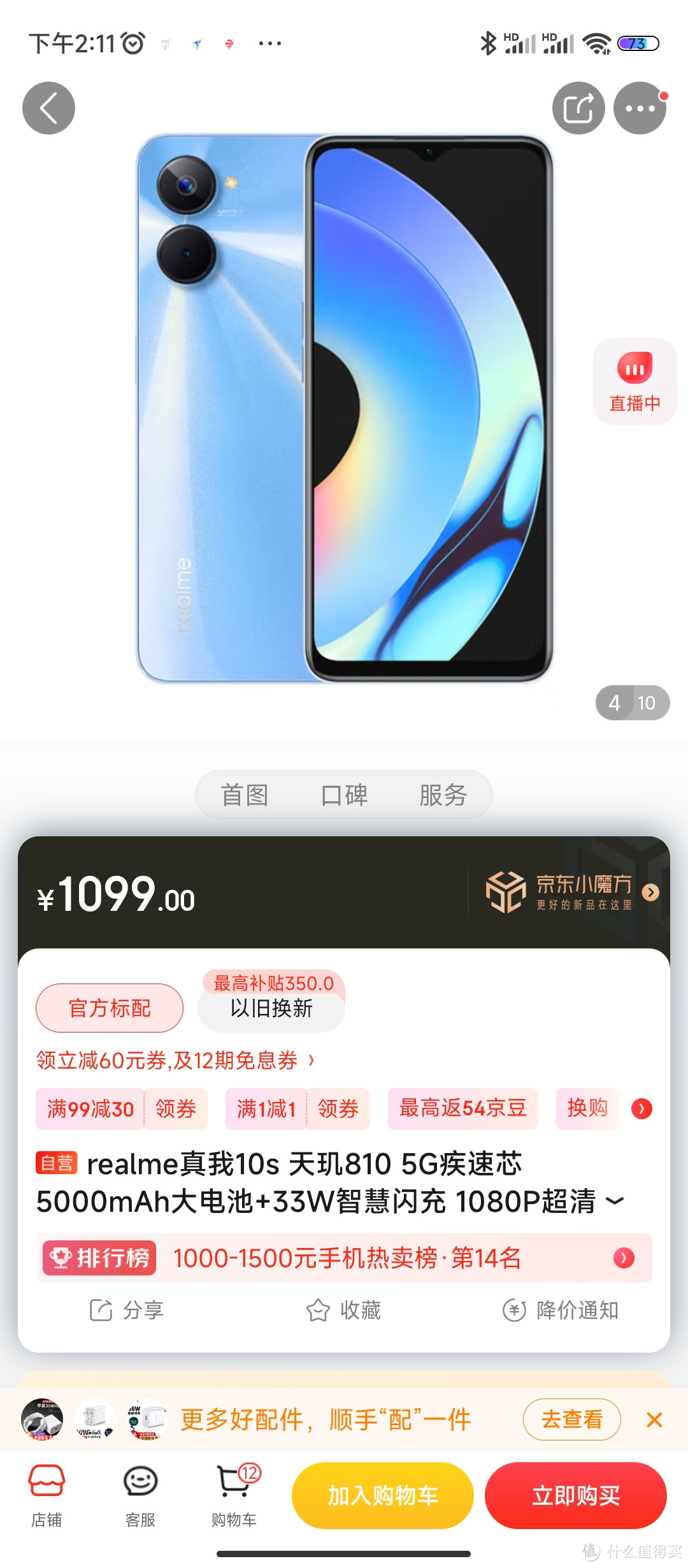 realme真我10s 天玑810 5G疾速芯 5000mAh大电池+33W智慧闪充 1080P超清护眼屏 8GB+128GB 流光蓝 5G手机