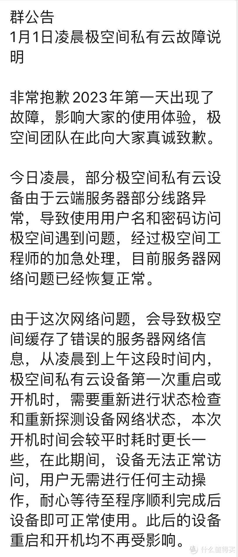 极空间官方的说明