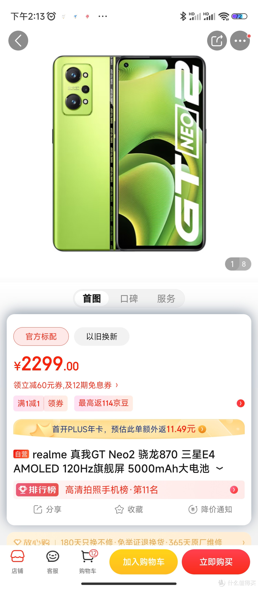 realme 真我GT Neo2 骁龙870 三星E4 AMOLED 120Hz旗舰屏 5000mAh大电池 65W闪充 8+256GB 黑薄荷 游戏手realm