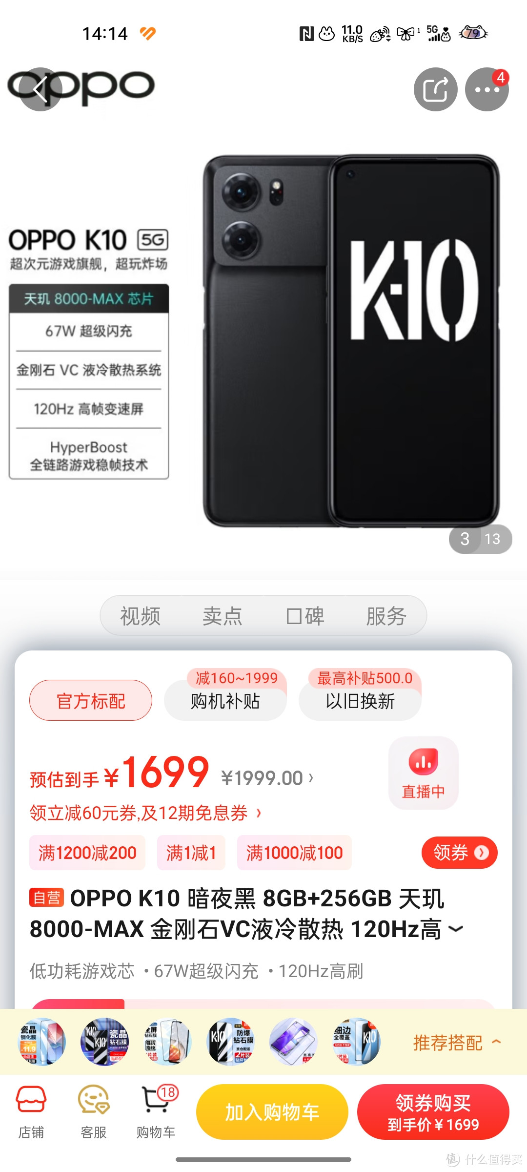 OPPO K10 暗夜黑 8GB+256GB 天玑 8000-MAX 金刚石VC液冷散热 120Hz高帧变速屏 旗舰5G手机