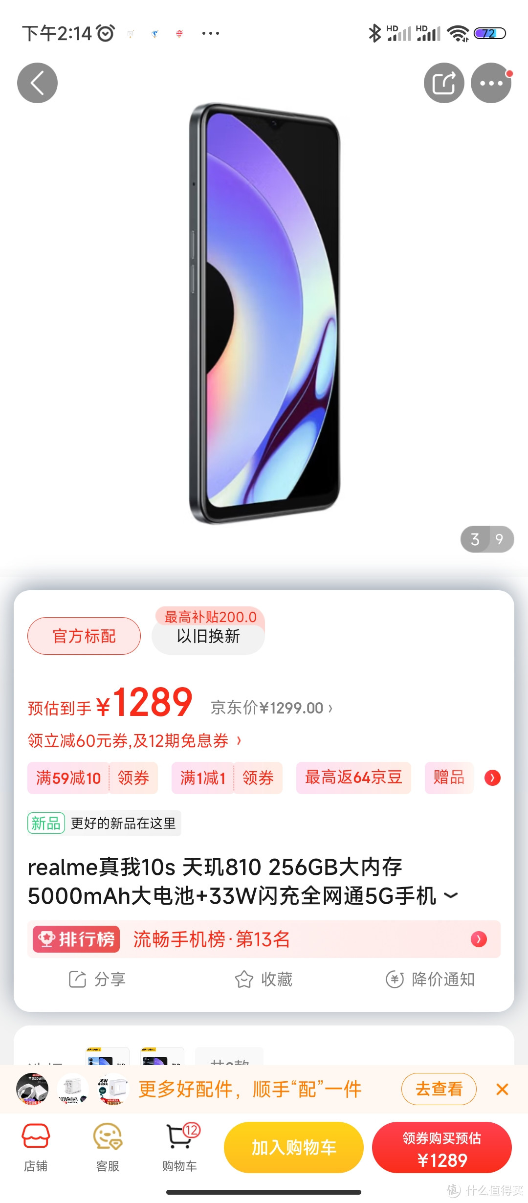 realme真我10s 天玑810 256GB大内存5000mAh大电池+33W闪充全网通5G手机 石晶黑 8GB+256GB