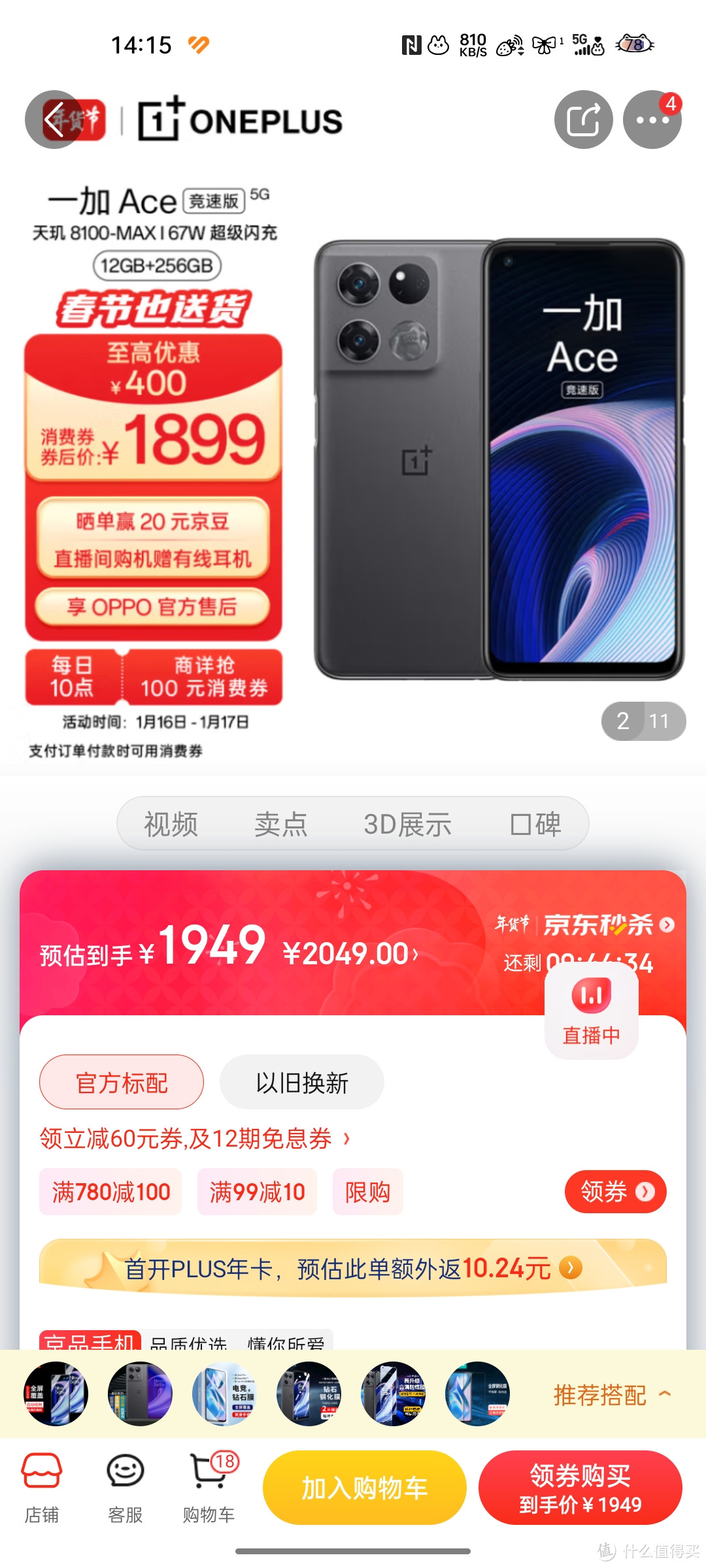 OPPO 一加 Ace 竞速版 12GB+256GB竞技灰享OPPO官方售后 天玑8100-MAX 120Hz变速电竞直屏游戏稳帧引擎5G