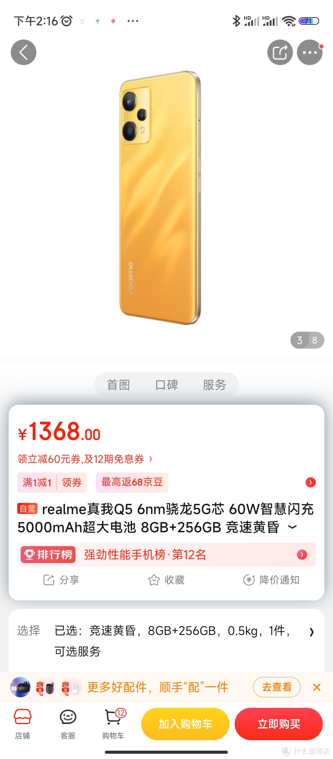 realme真我Q5 6nm骁龙5G芯 60W智慧闪充 5000mAh超大电池 8GB+256GB 竞速黄昏 5G智能手机