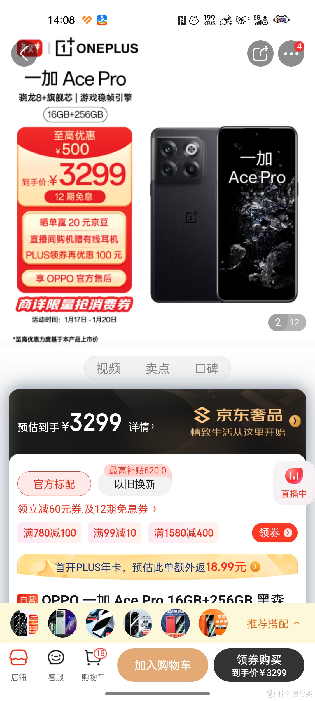 OPPO 一加 Ace Pro 16GB+256GB 黑森 享OPPO官方售后 骁龙8+旗舰芯 长寿版150W闪充 游戏稳帧引擎 5G游戏OPPO