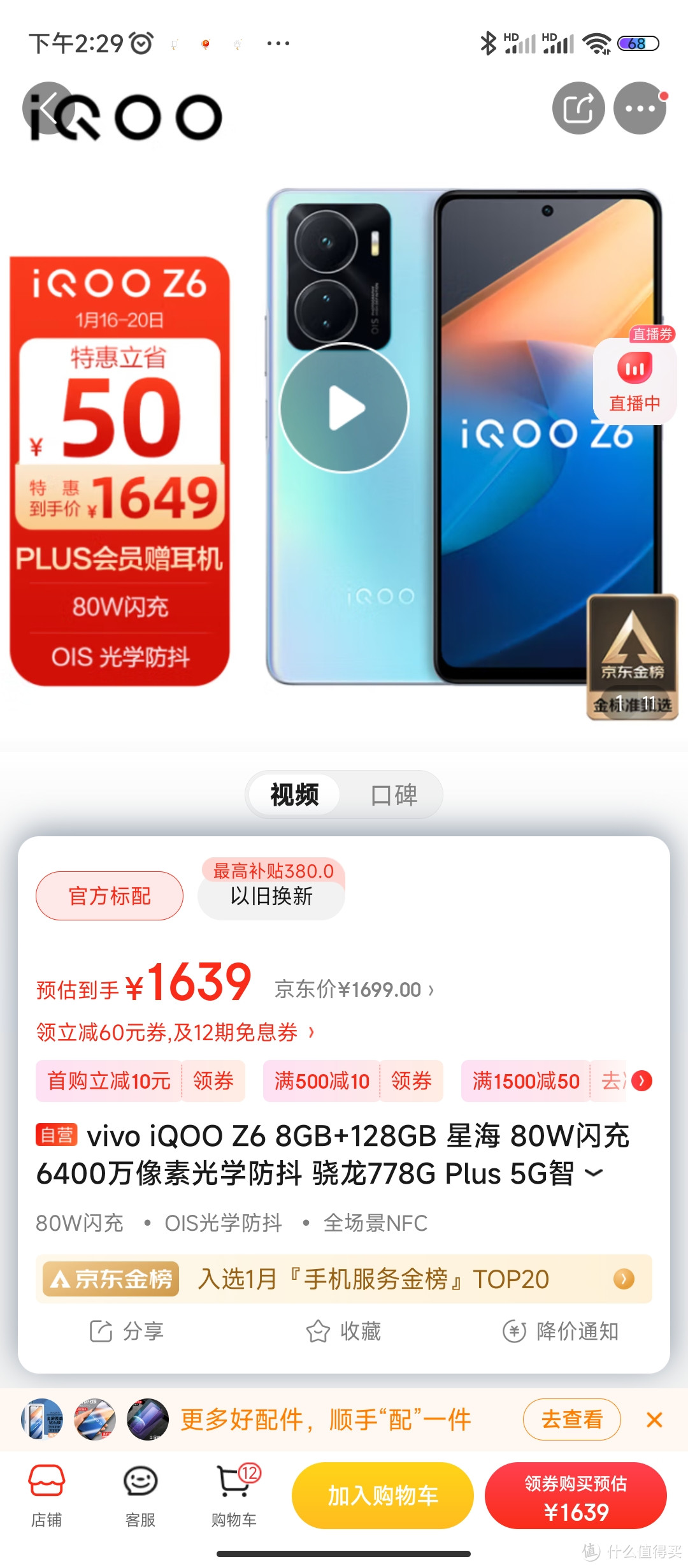 vivo iQOO Z6 8GB+128GB 星海 80W闪充 6400万像素光学防抖 骁龙778G Plus 5G智能手机iqooz6