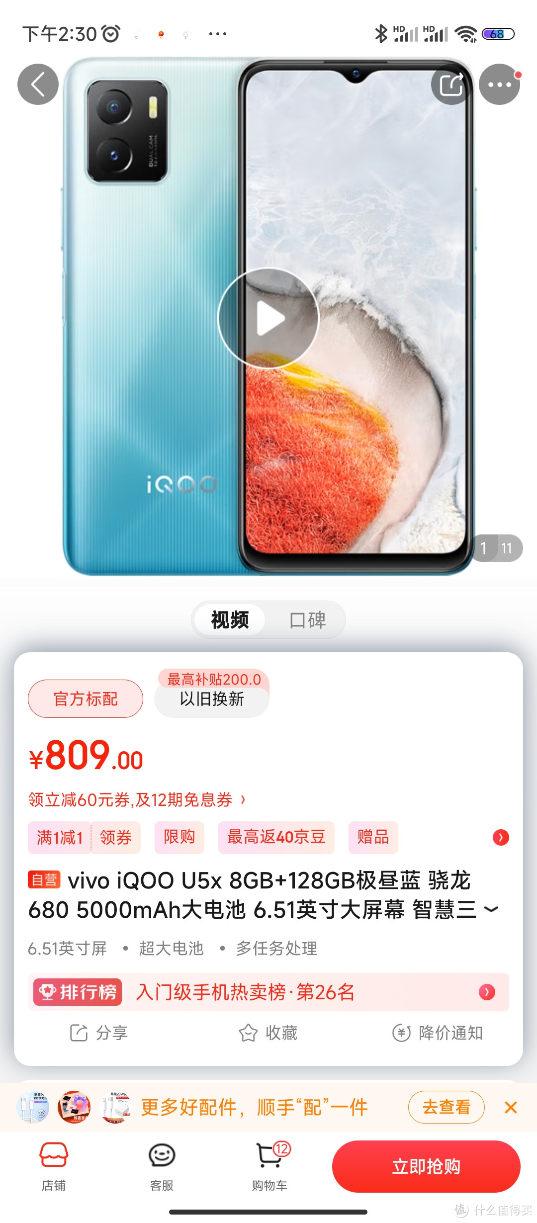 vivo iQOO U5x 8GB+128GB极昼蓝 骁龙680 5000mAh大电池 6.51英寸大屏幕 智慧三摄 全网通智能手机