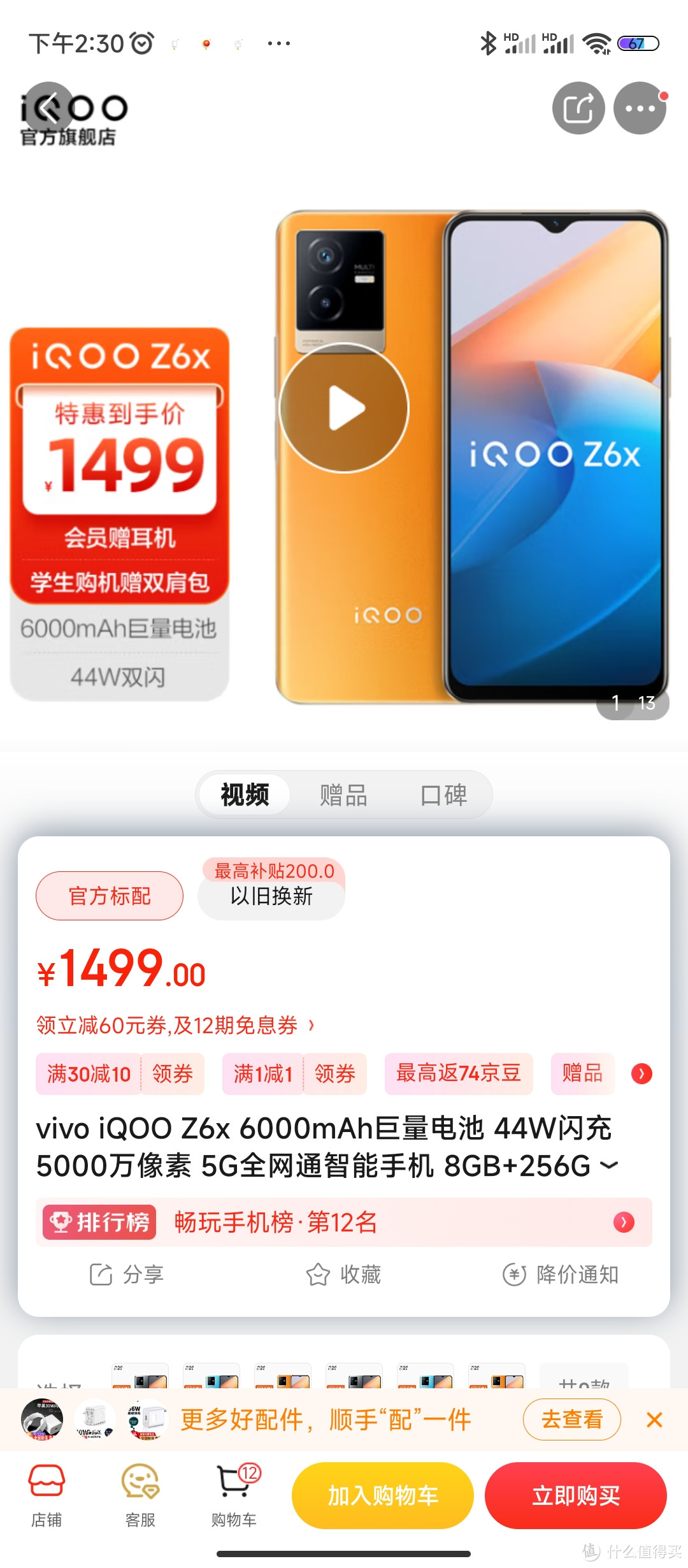 vivo iQOO Z6x 6000mAh巨量电池 44W闪充 5000万像素 5G全网通智能手机 8GB+256GB炽橙 官方标配