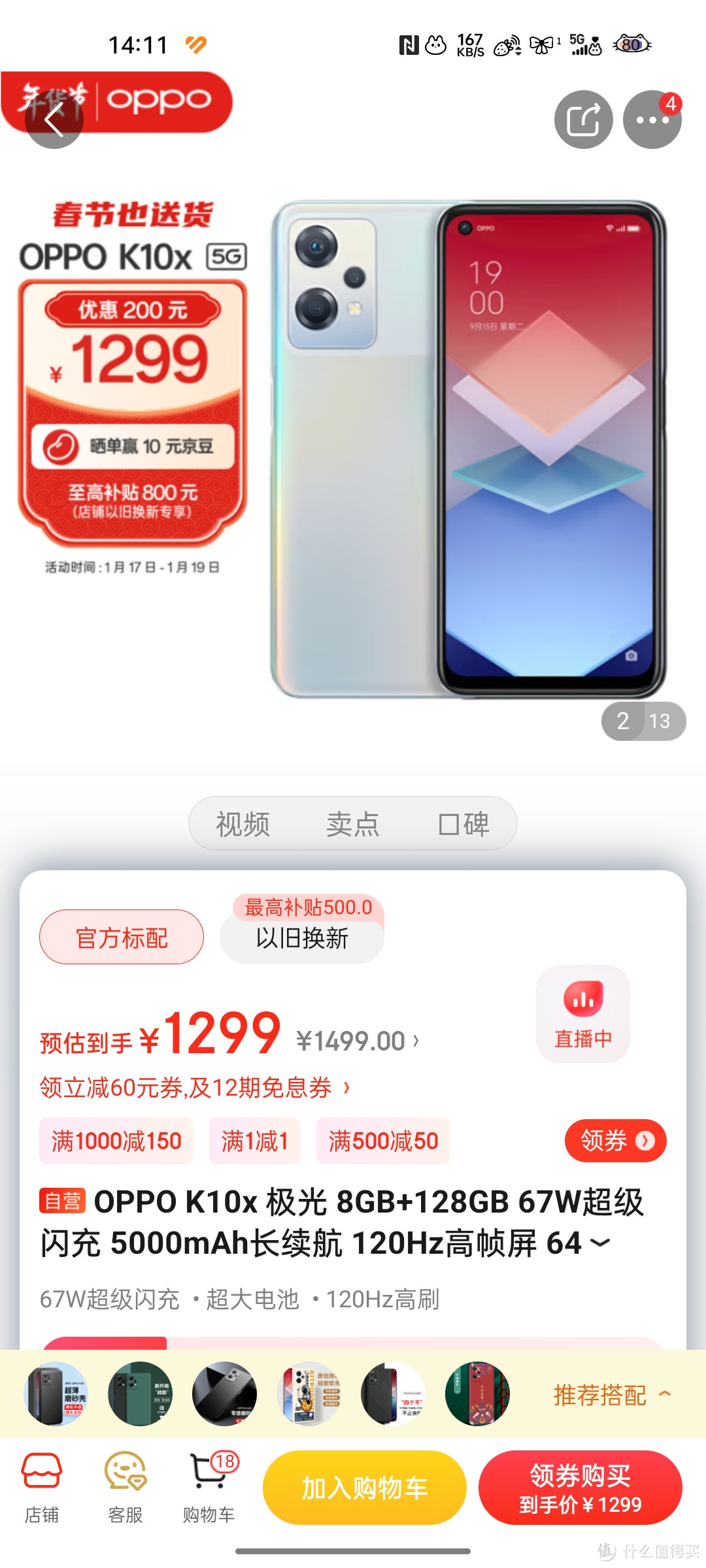 OPPO K10x 极光 8GB+128GB 67W超级闪充 5000mAh长续航 120Hz高帧屏 6400万三摄 高通骁龙695 拍照 5G手机