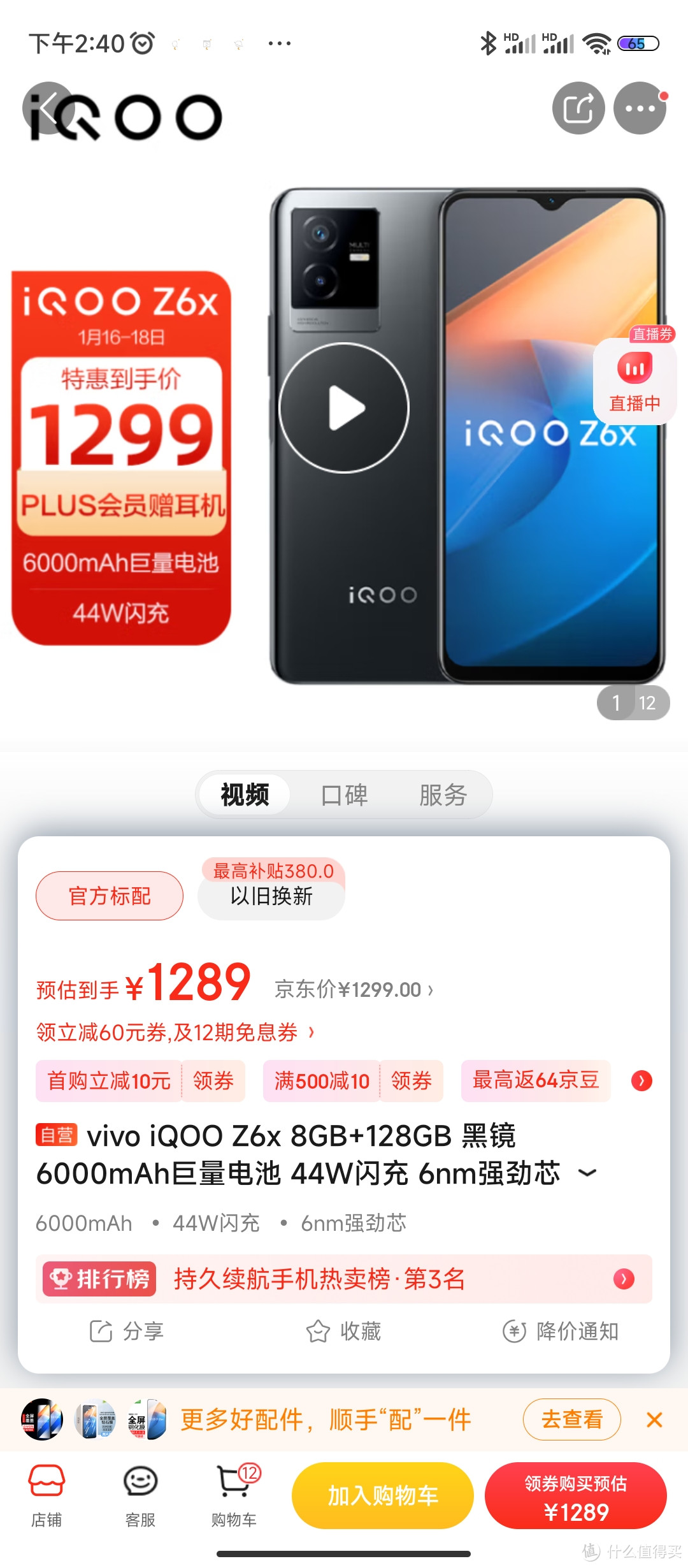 vivo iQOO Z6x 8GB+128GB 黑镜 6000mAh巨量电池 44W闪充 6nm强劲芯 5G智能手机iqooz6x