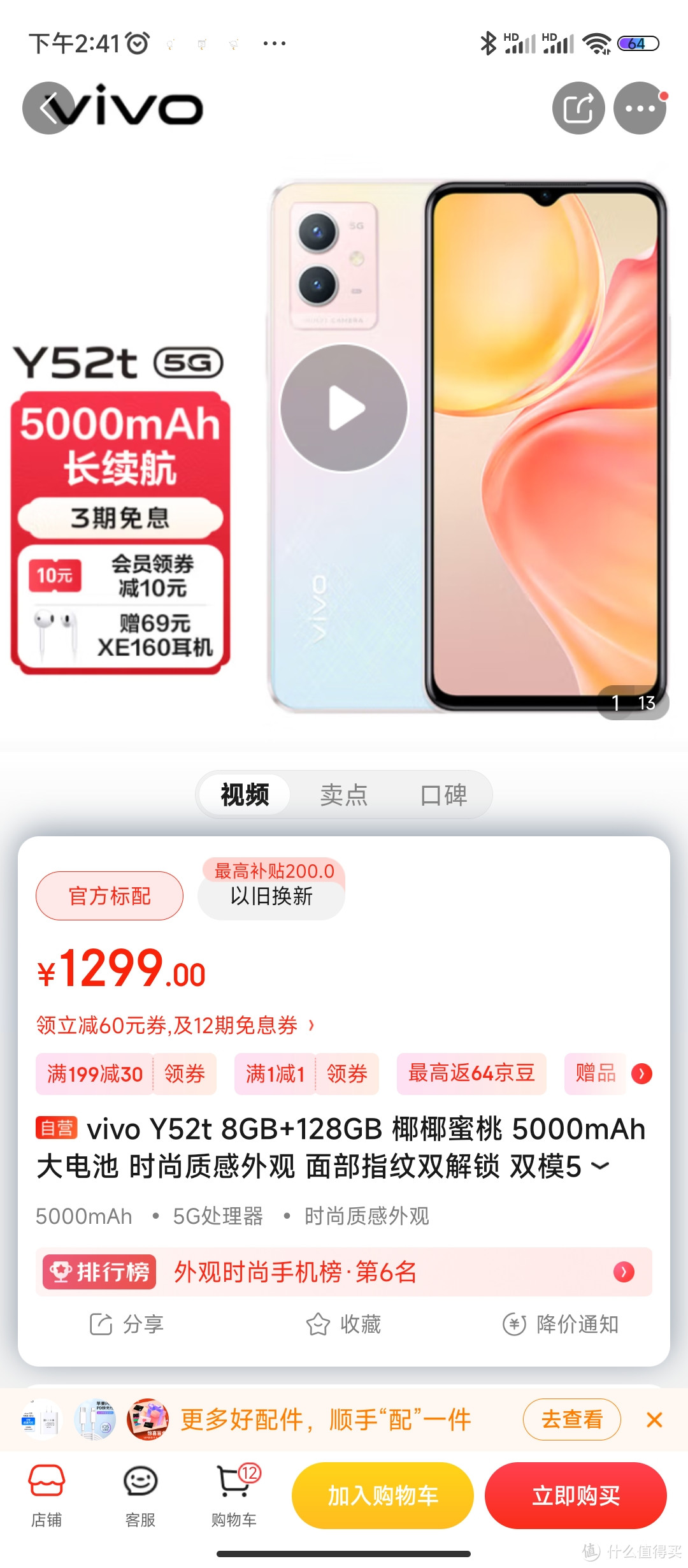 vivo Y52t 8GB+128GB 椰椰蜜桃 5000mAh大电池 时尚质感外观 面部指纹双解锁 双模5G 全网通 手机