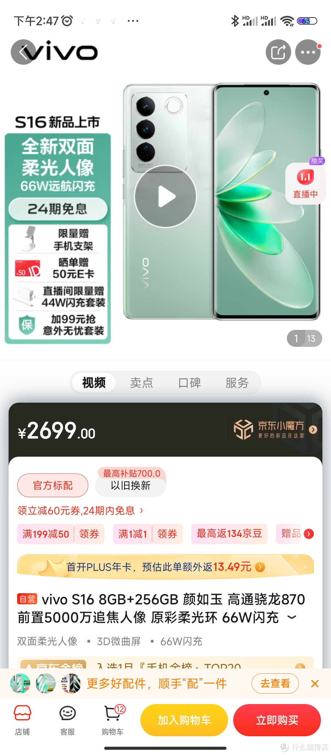 vivo S16 8GB+256GB 颜如玉 高通骁龙870 前置5000万追焦人像 原彩柔光环 66W闪充 5G 拍照 手机