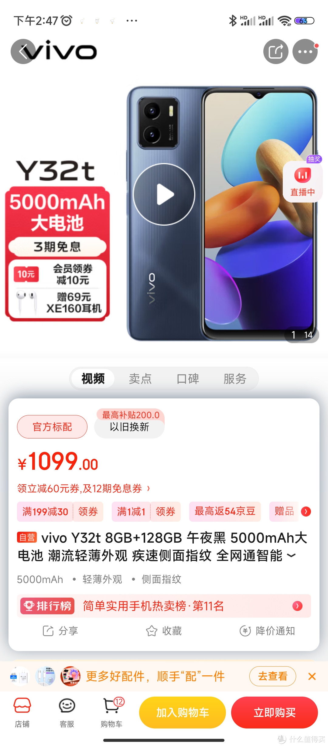 vivo Y32t 8GB+128GB 午夜黑 5000mAh大电池 潮流轻薄外观 疾速侧面指纹 全网通智能手机