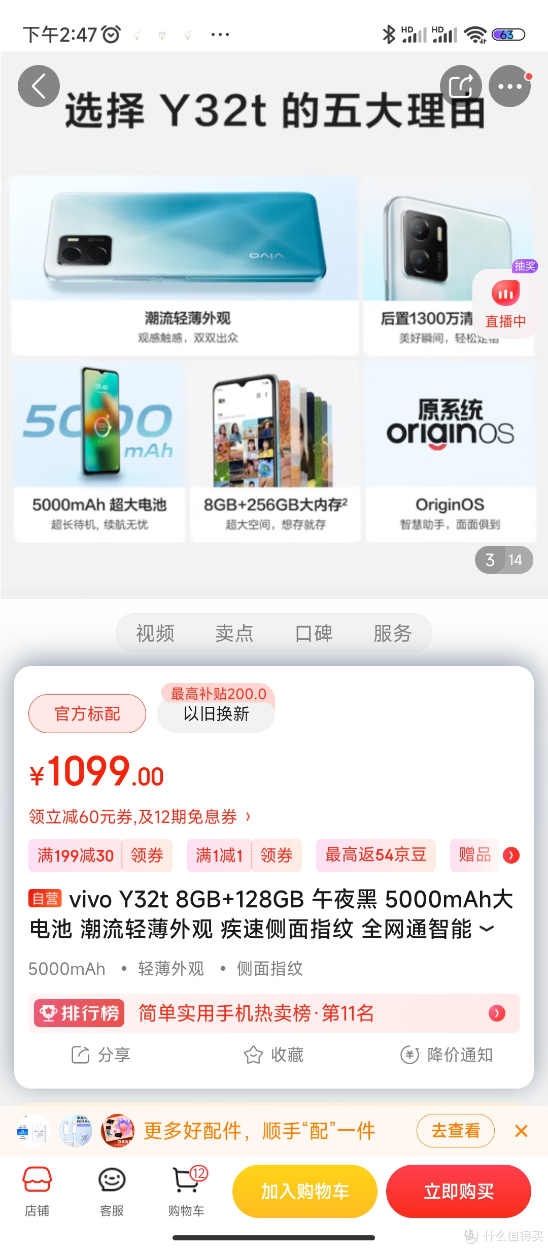 vivo Y32t 8GB+128GB 午夜黑 5000mAh大电池 潮流轻薄外观 疾速侧面指纹 全网通智能手机