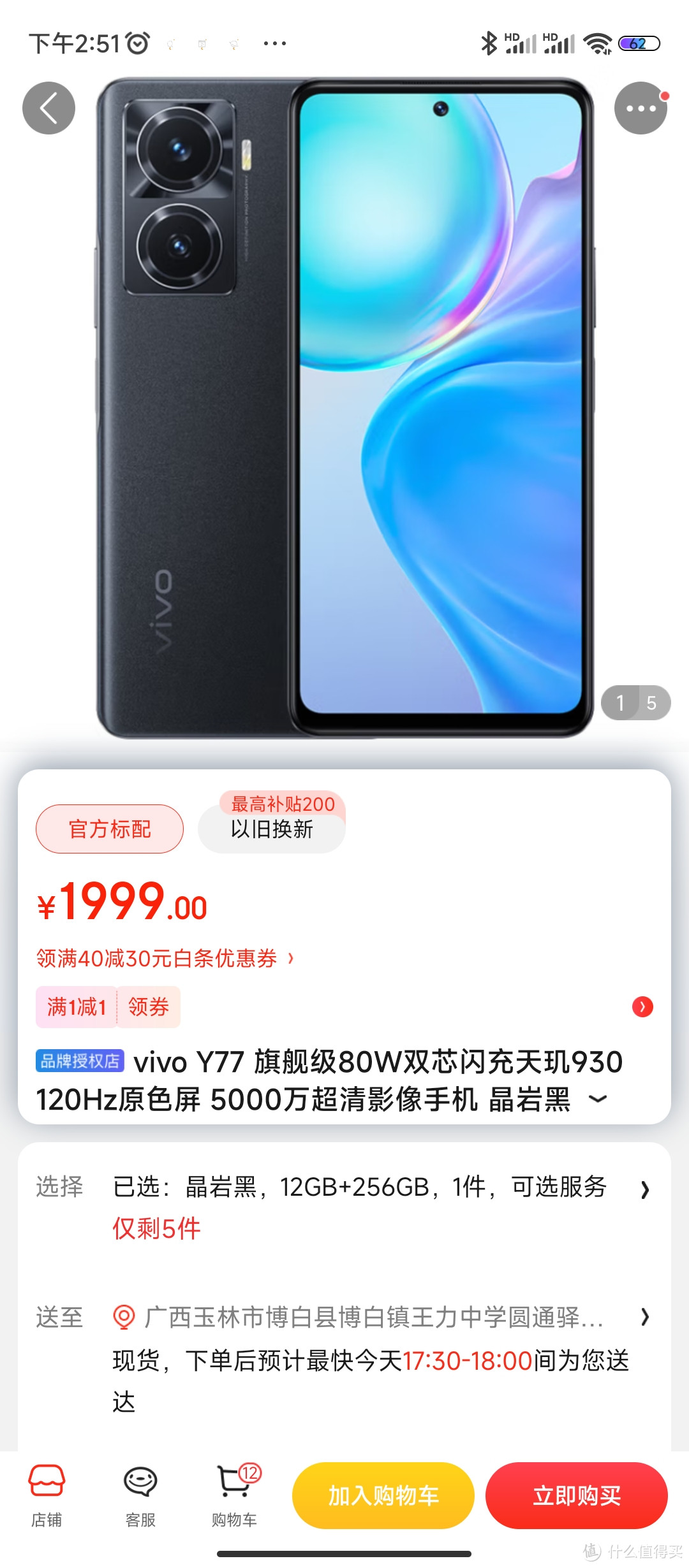 vivo Y77 旗舰级80W双芯闪充天玑930 120Hz原色屏 5000万超清影像手机 晶岩黑 12GB+256GB