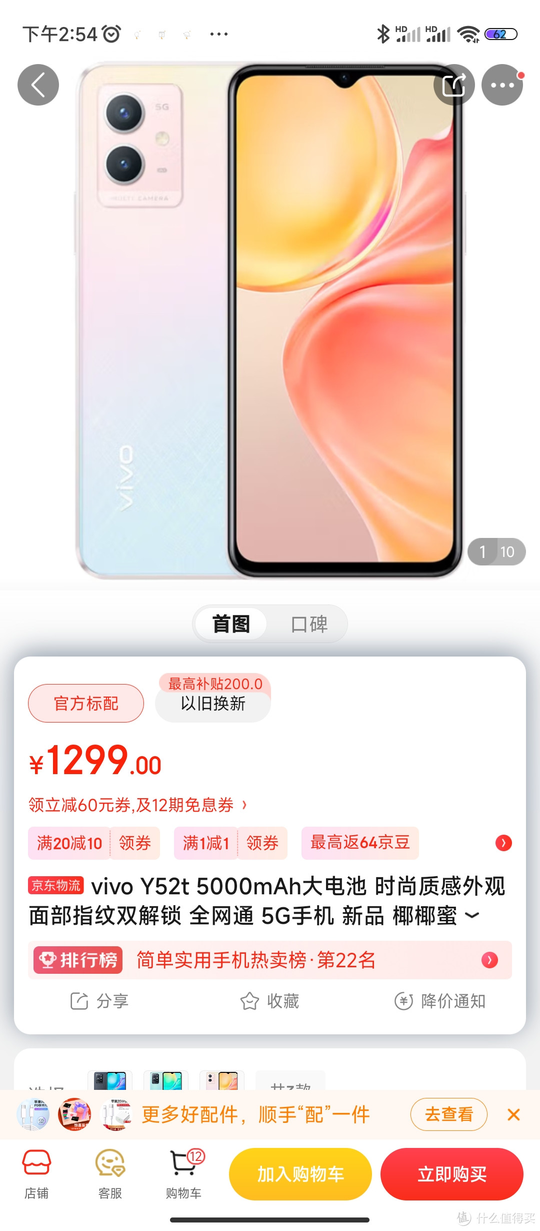 vivo Y52t 5000mAh大电池 时尚质感外观 面部指纹双解锁 全网通 5G手机 新品 椰椰蜜桃 8GB  128GB