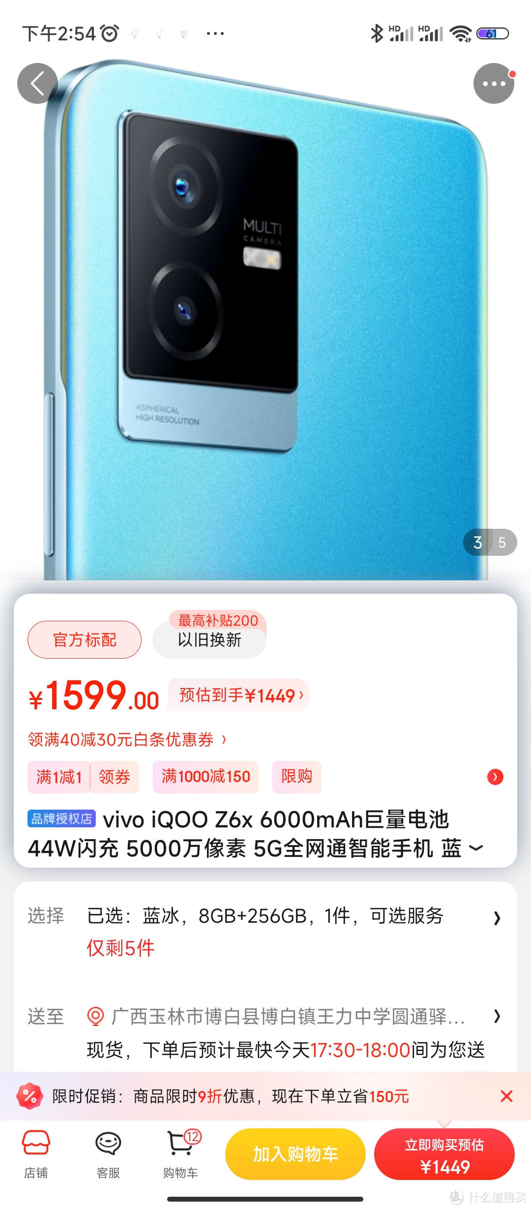 vivo iQOO Z6x 6000mAh巨量电池 44W闪充 5000万像素 5G全网通智能手机 蓝冰 8GB+256GB