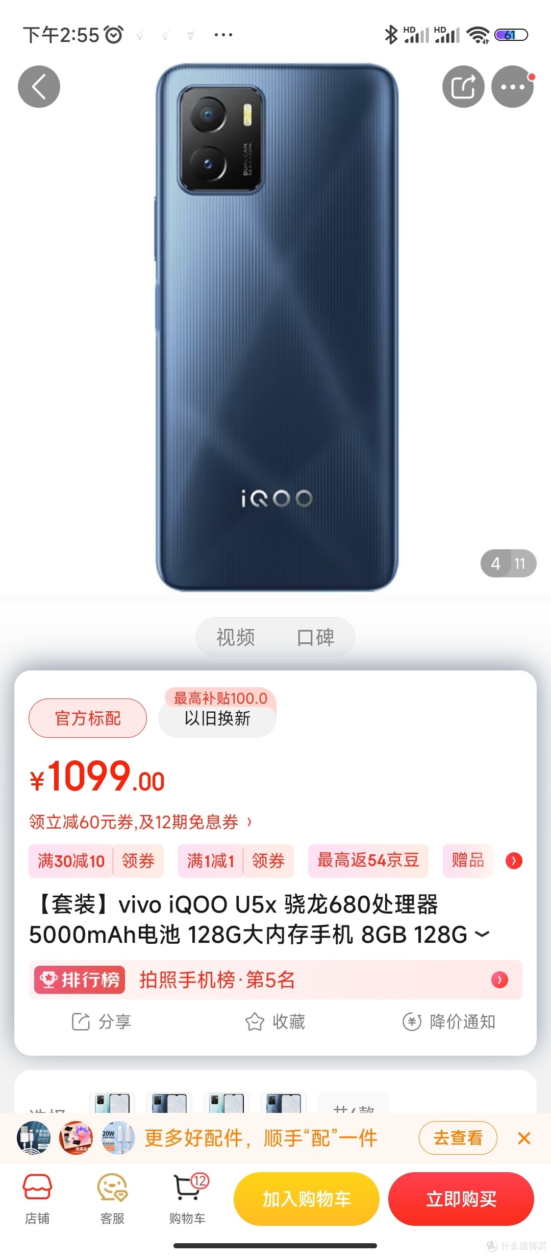 【套装】vivo iQOO U5x 骁龙680处理器 5000mAh电池 128G大内存手机 8GB 128GB 星光黑 套装版