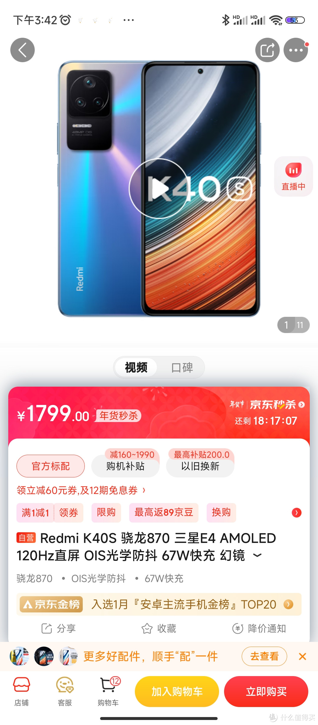 redmi k40s 骁龙870 三星e4 amoled 120hz直屏 ois光学防抖 67w快充