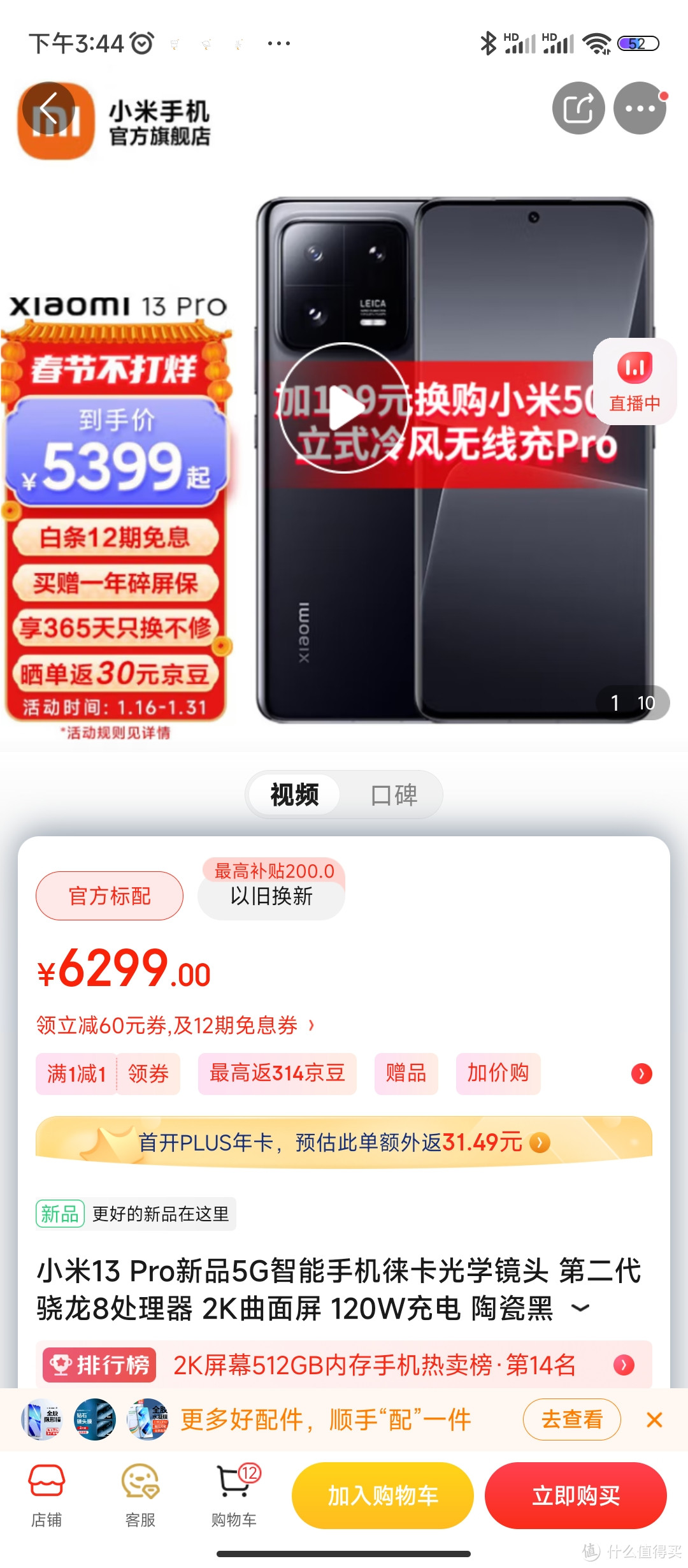 小米13 Pro新品5G智能手机徕卡光学镜头 第二代骁龙8处理器 2K曲面屏 120W充电 陶瓷黑 12GB+512GB
